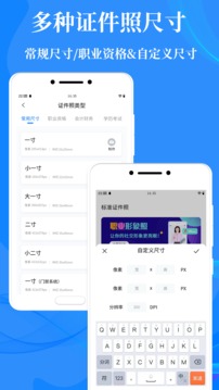 标准证件照制作应用截图3