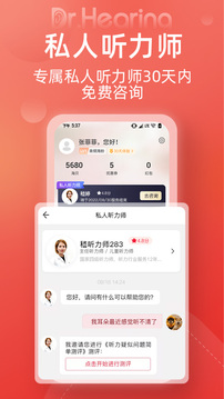 听博士应用截图1