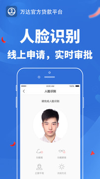 萬(wàn)達(dá)貸截圖