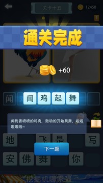 勇闯词海应用截图1