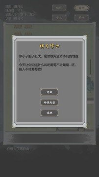 道友合成器应用截图1