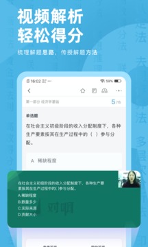 经济师对题库应用截图5