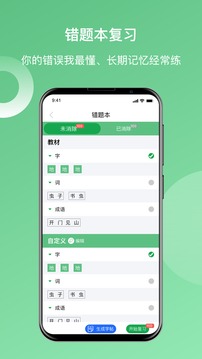 快樂聽寫截圖