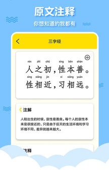 三字經(jīng)國學(xué)啟蒙截圖