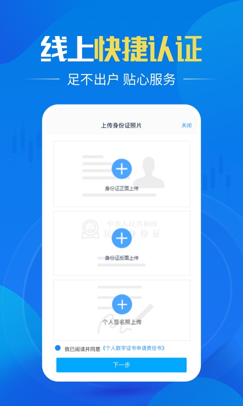 君弘期貨開戶截圖預(yù)覽