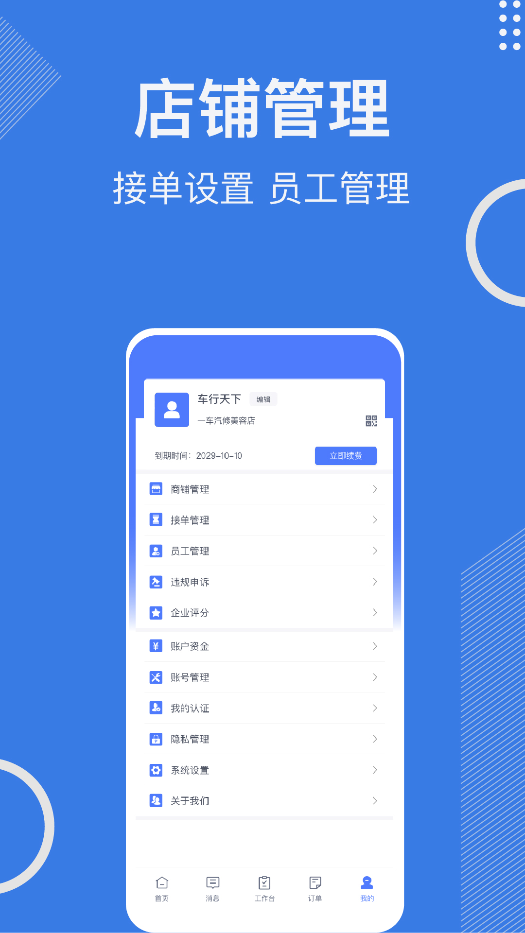 一車(chē)汽修商家端截圖預(yù)覽