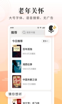懶人聽書大字版截圖