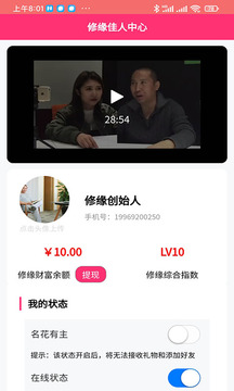 修缘应用截图4