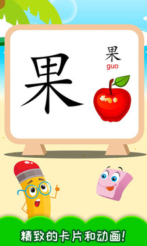 儿童识汉字应用截图3