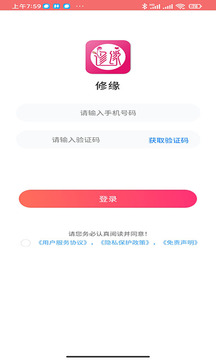 修缘应用截图1
