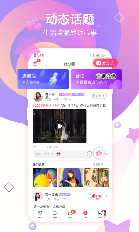 世紀佳緣截圖預覽