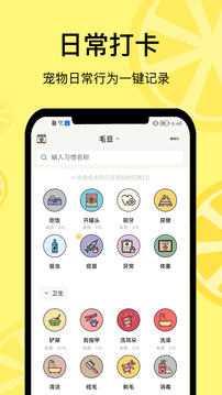 宠日常应用截图1