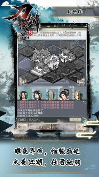 刀剑侠客行应用截图5