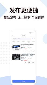 一车工厂商品应用截图3