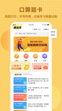 题出没应用截图1