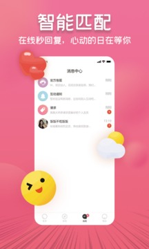 甜蜜之约应用截图5