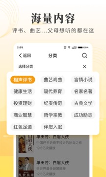 懶人聽書大字版截圖