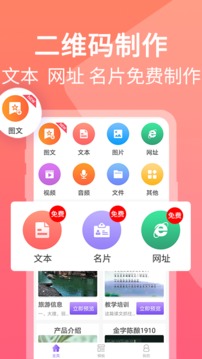 海民二维码生成器应用截图3