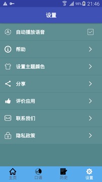 中英翻译应用截图5