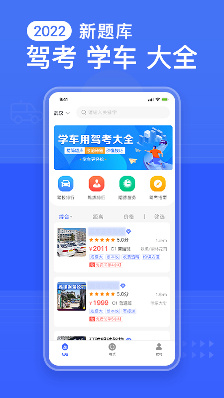 驾考大全v2.1.5截图5