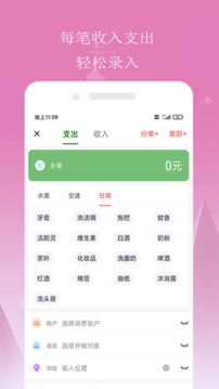 小源记账截图