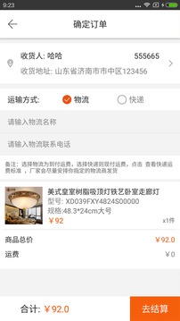 灯网经销商应用截图2