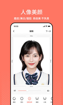 最美證件照截圖