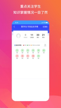 得正作业教师应用截图4
