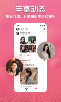 甜蜜之约应用截图3