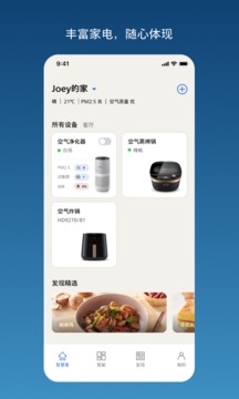飛利浦智慧家截圖