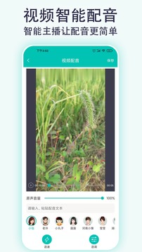 視頻配音寶截圖