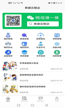 希睿云智企截圖