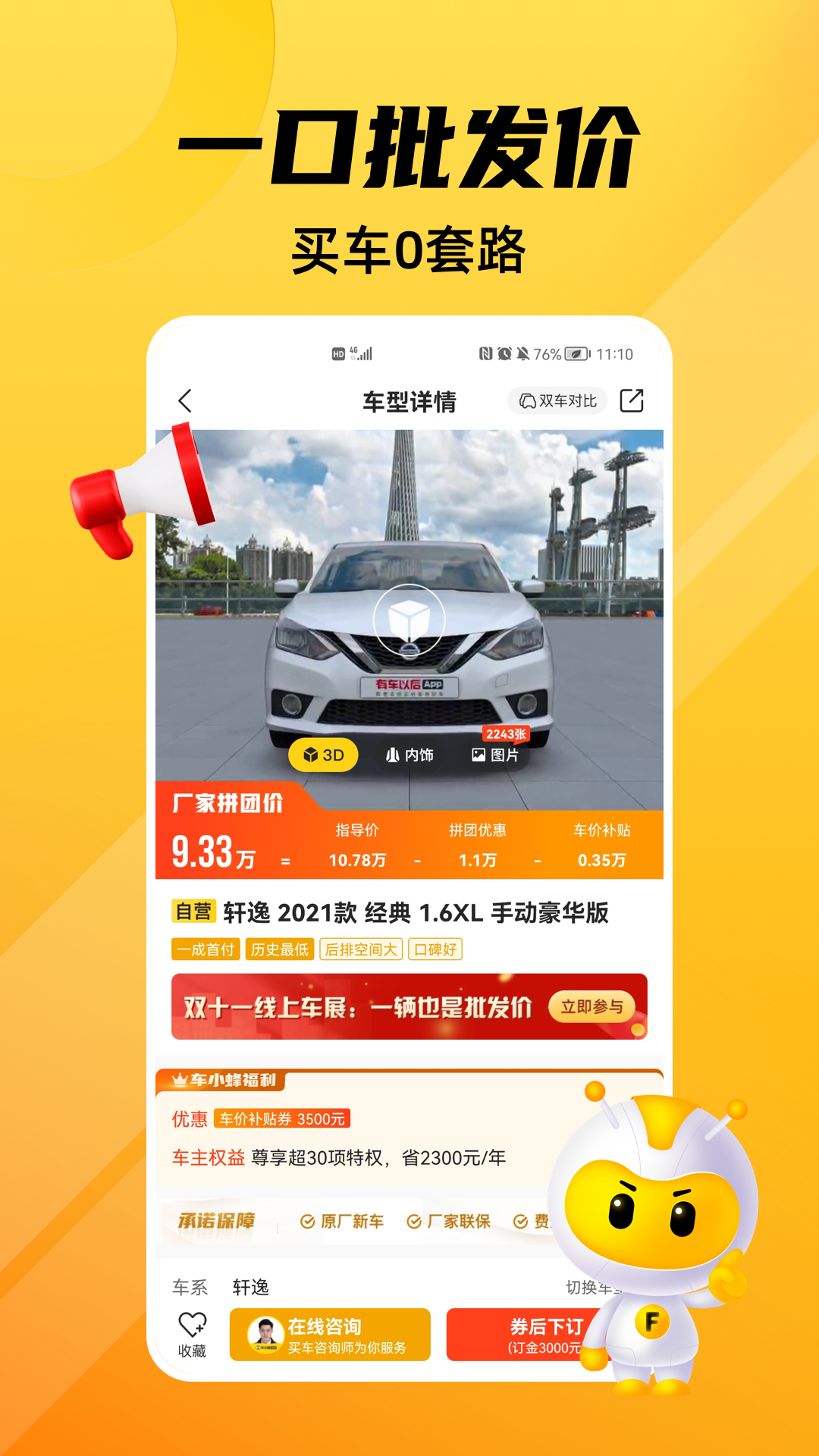 車小蜂截圖預覽