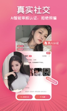 甜蜜之约应用截图2