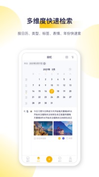 日刻应用截图5