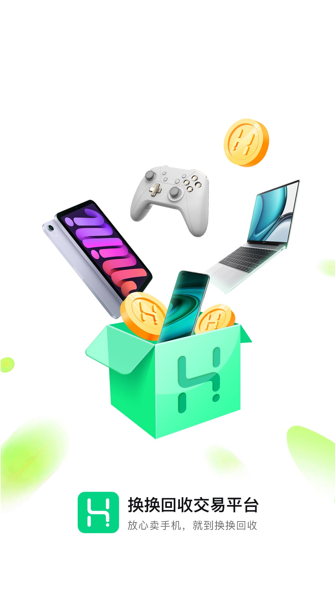 換換回收截圖預(yù)覽