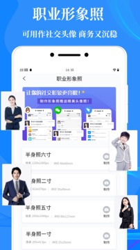 标准证件照制作应用截图5