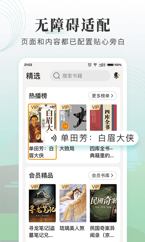 懒人听书大字版v1.1.1截图3