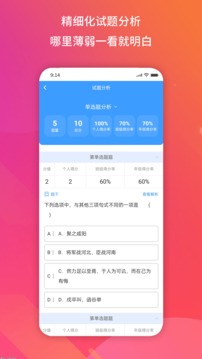 得正作业学生应用截图2