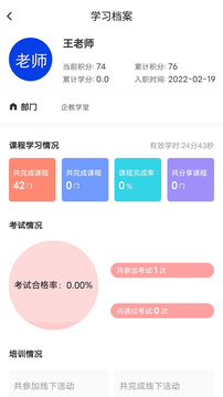 企教学堂应用截图3