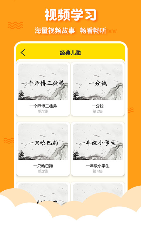 三字經(jīng)國(guó)學(xué)啟蒙截圖預(yù)覽