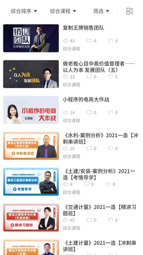 企教学堂应用截图2