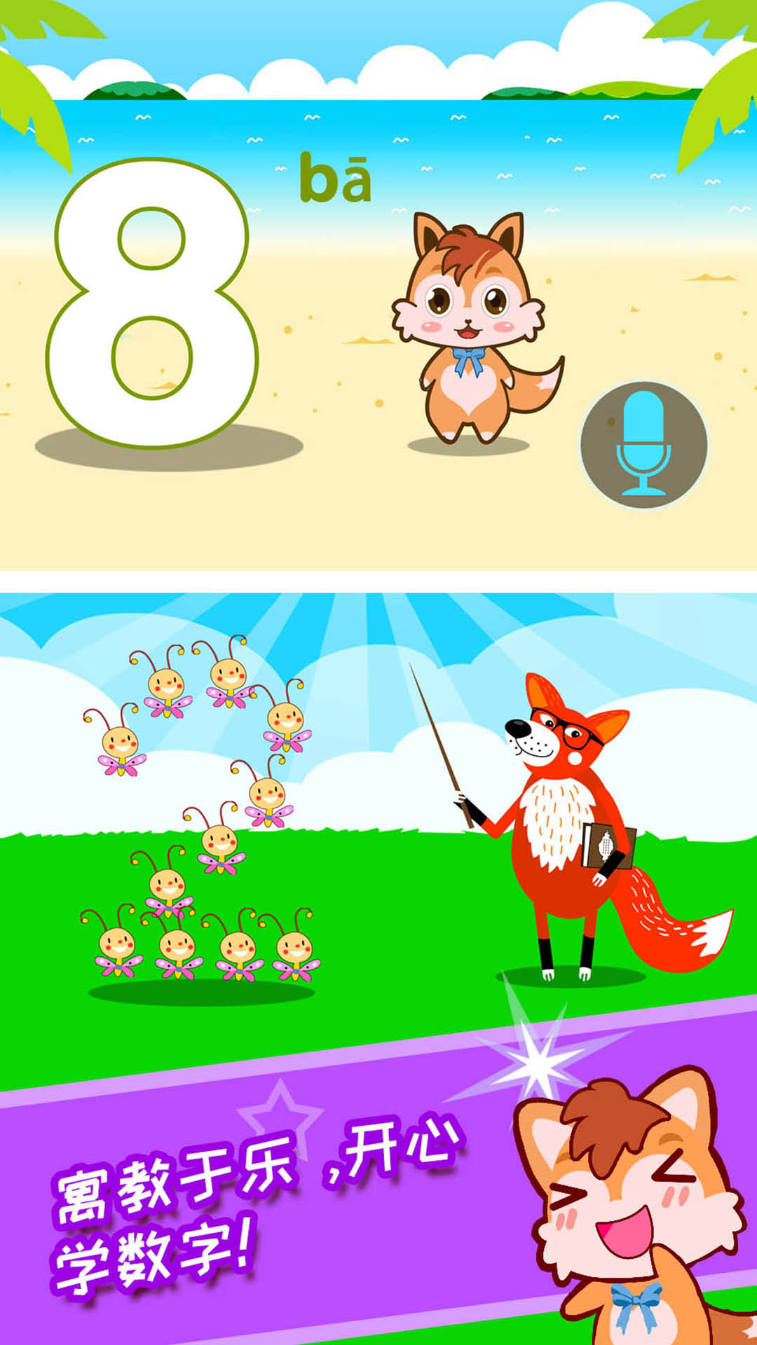 寶寶數(shù)字王國(guó)截圖預(yù)覽