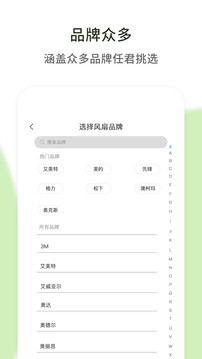 空调万能遥控器应用截图5