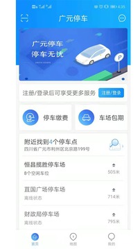 广元停车应用截图2
