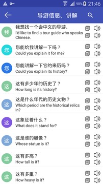 中英翻译应用截图3