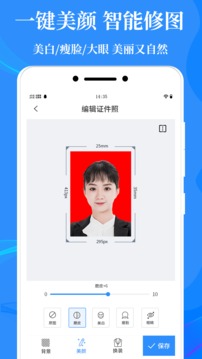 标准证件照制作应用截图4