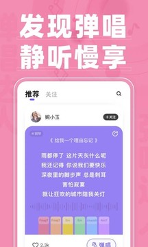 弹唱达人应用截图3