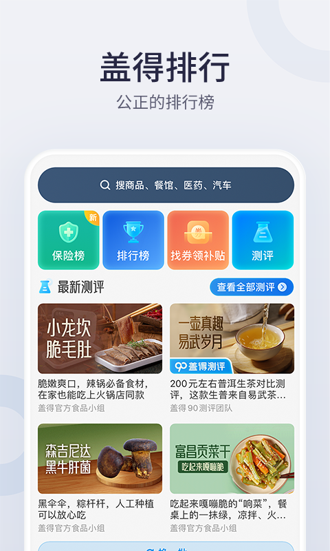 盖得排行v3.41.2截图5