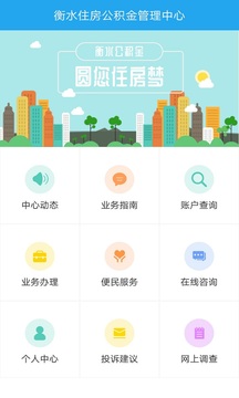 衡水公积金应用截图1